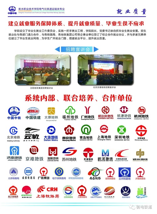 衡水職業(yè)技術(shù)學(xué)院2022年電氣化鐵道訂單班招生簡(jiǎn)章