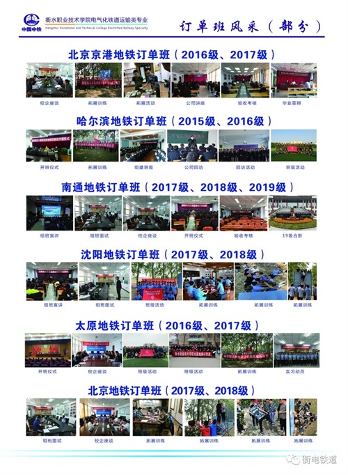 衡水職業(yè)技術(shù)學(xué)院2022年電氣化鐵道訂單班招生簡(jiǎn)章