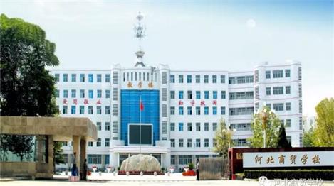 河北哪里適合學(xué)會計電算化專業(yè)？