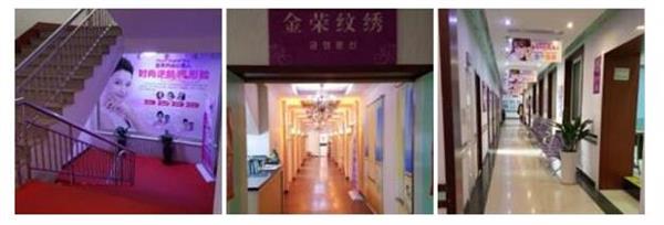 唐山金榮整形美容培訓(xùn)學(xué)校辦學(xué)多久了？