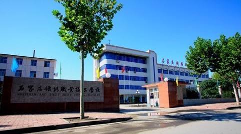 石家莊鐵路職業(yè)中專好在哪里？為什么大家都選擇它？