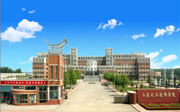 山東化工技師學(xué)院怎么樣？是國(guó)辦院校嗎？畢業(yè)生就業(yè)形勢(shì)如何？