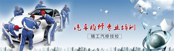 唐山精工汽修美容裝具學校