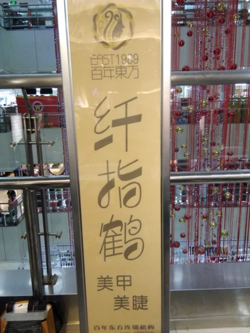 纖指圓夢想！保定東方技工學(xué)校創(chuàng)業(yè)者——李丹！  