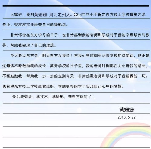 光影繪出彩色夢(mèng)想！保定東方技工學(xué)校優(yōu)秀榜樣介紹！  