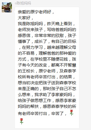 總有奇跡在這里誕生——唐山森泰教育升1報道：《感恩你，一路相隨伴著我！》   
