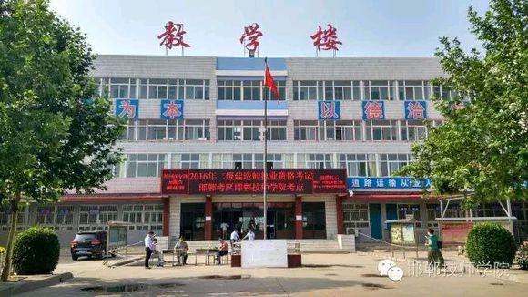 邯鄲技師學(xué)院是正規(guī)學(xué)校嗎？