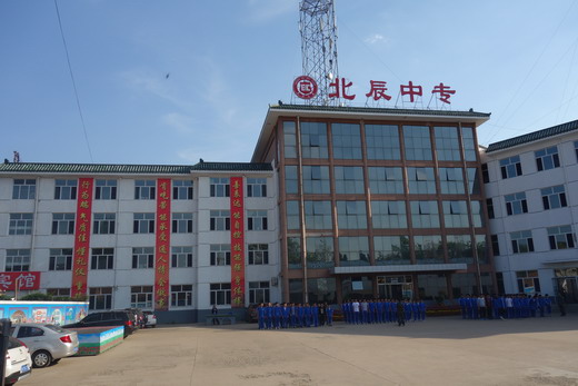 承德北辰中等專業(yè)學(xué)校好不好？