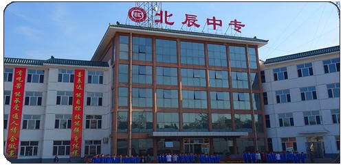  承德北辰中等專業(yè)學(xué)校怎么樣？