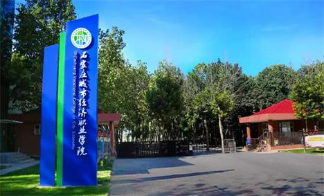 石家莊城市經(jīng)濟(jì)職業(yè)學(xué)院都有什么適合女生的專業(yè)？   