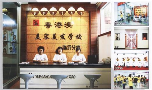 臨沂美容學(xué)校選哪里？