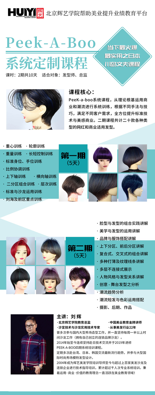 北京輝藝美發(fā)有定制課程嗎？   