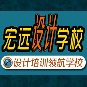 保定平面設(shè)計培訓