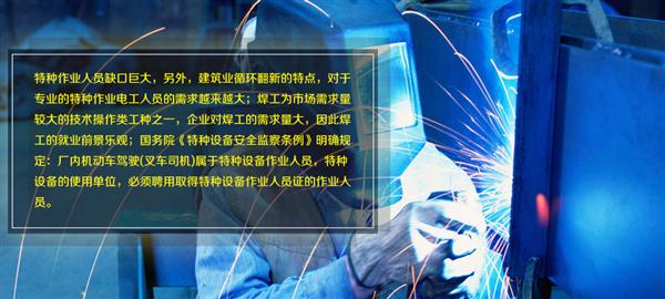 唐山焊工專修學(xué)校焊工專業(yè)介紹 唐山焊工專修學(xué)校焊工專業(yè)介紹