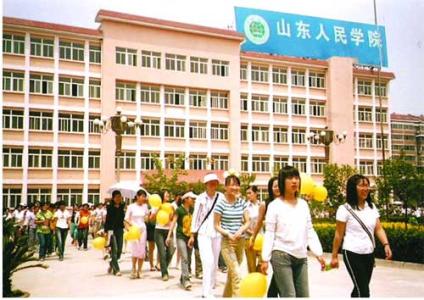 山東人民學院有哪些優(yōu)勢？