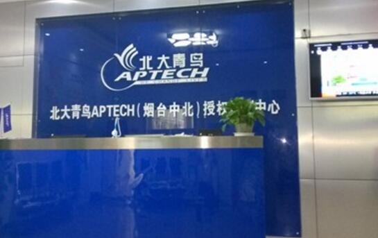 煙臺(tái)北大青鳥職業(yè)培訓(xùn)學(xué)校怎么樣？