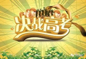 分?jǐn)?shù)不能決定你的未來，騰飛給你希望！