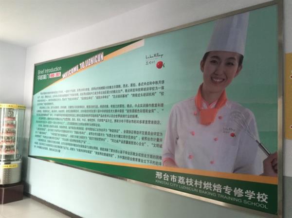邢臺荔枝村烘焙專修學(xué)校裝修升級，圓你烘焙夢