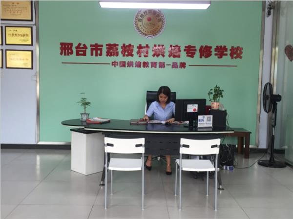 邢臺荔枝村烘焙專修學(xué)校裝修升級，圓你烘焙夢