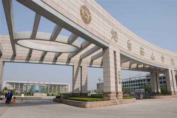 煙臺(tái)南山學(xué)院是一所怎么樣的學(xué)校？都有哪些優(yōu)勢(shì)？