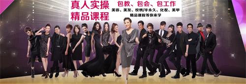 煙臺(tái)標(biāo)榜美容美發(fā)職業(yè)技能培訓(xùn)學(xué)校辦學(xué)怎么樣？