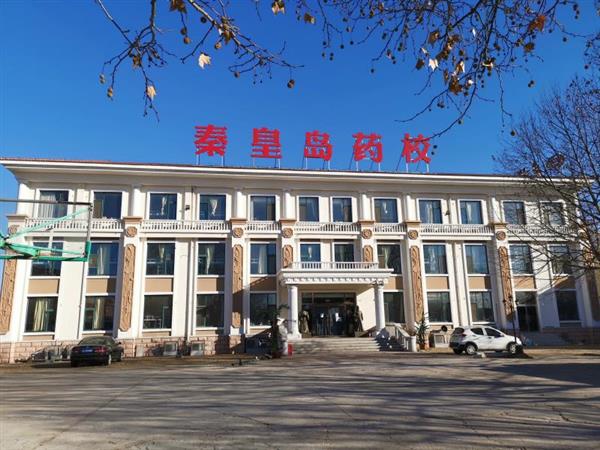 秦皇島藥科中等職業(yè)學(xué)校有哪些專業(yè)？