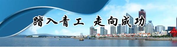 青島青工數(shù)控職業(yè)培訓(xùn)學(xué)校好嗎？