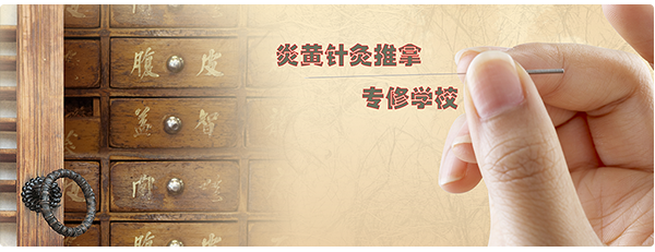 石家莊炎黃針灸推拿學(xué)校怎么樣？