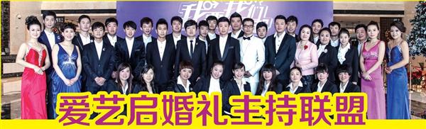 唐山愛藝啟主持聯(lián)盟婚禮主持人培訓(xùn)班開課啦 唐山愛藝啟主持聯(lián)盟婚禮主持人培訓(xùn)班開課啦