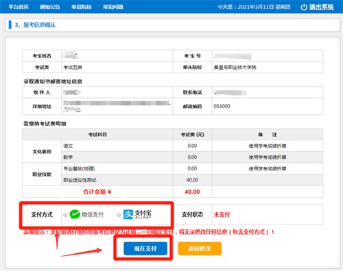 今日報名！河北省高職單招考試報名流程圖   