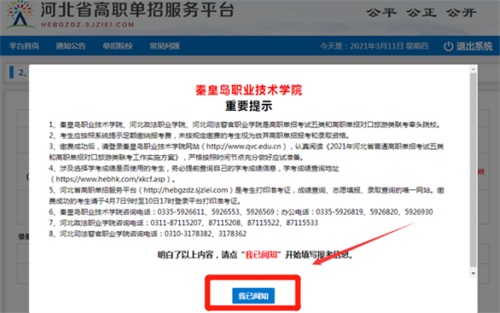 今日報名！河北省高職單招考試報名流程圖   