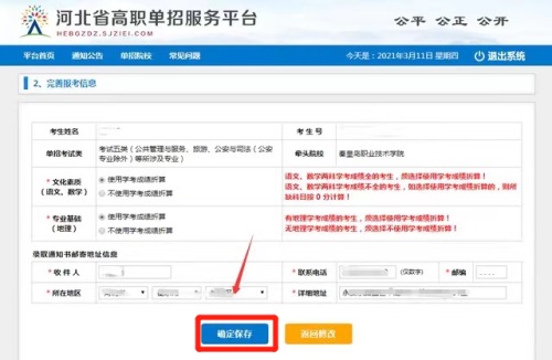 今日報名！河北省高職單招考試報名流程圖   