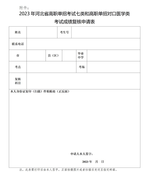 考試成績復(fù)核申請(qǐng)表_01