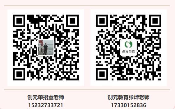 創(chuàng)元教育單招培訓(xùn)好嗎？   (1)