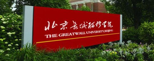 北京長(zhǎng)城研修學(xué)院的學(xué)生為什么成長(zhǎng)的這么快？