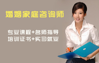 青島成龍職業(yè)培訓(xùn)學(xué)?？梢詫W(xué)婚姻家庭咨詢嗎？