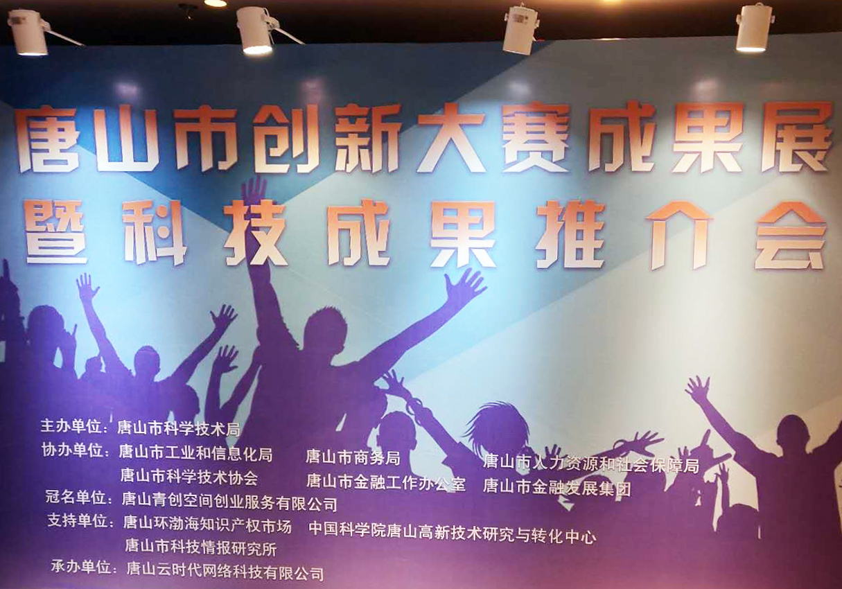 創(chuàng)元教育招生管理系統(tǒng)項(xiàng)目在唐山市創(chuàng)新大賽中喜獲二等獎(jiǎng)！