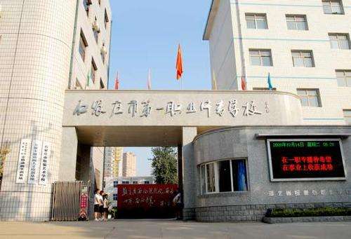 石家莊市第一職業(yè)中專(zhuān)有哪些專(zhuān)業(yè)？