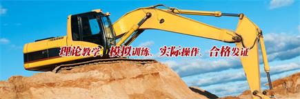 棗莊挖掘機學(xué)校哪家強？