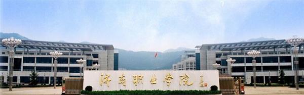 濟(jì)南職業(yè)學(xué)院怎么樣？學(xué)校的機(jī)電一體化專業(yè)怎么樣？