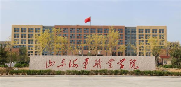 山東海事職業(yè)學(xué)院有就業(yè)保障嗎？