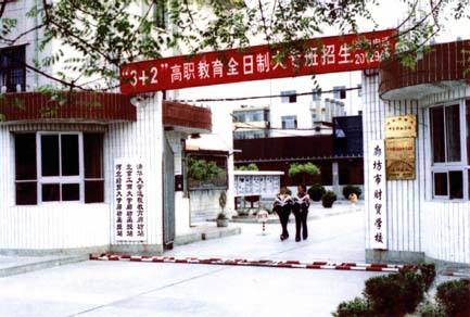 廊坊市財貿(mào)學(xué)校有哪些優(yōu)勢？