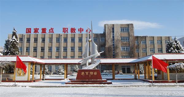 為什么大家都選擇張家口市職教中心？