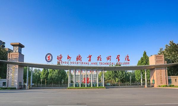 德州職業(yè)技術(shù)學(xué)院畢業(yè)生就業(yè)情況如何？