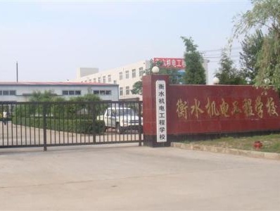 衡水機(jī)電工程學(xué)校有哪些辦學(xué)優(yōu)勢？