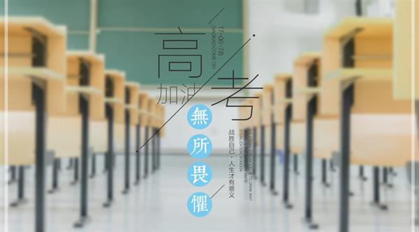 春季高考與夏季高考有區(qū)別嗎？煙臺天虹學(xué)院為你解答！