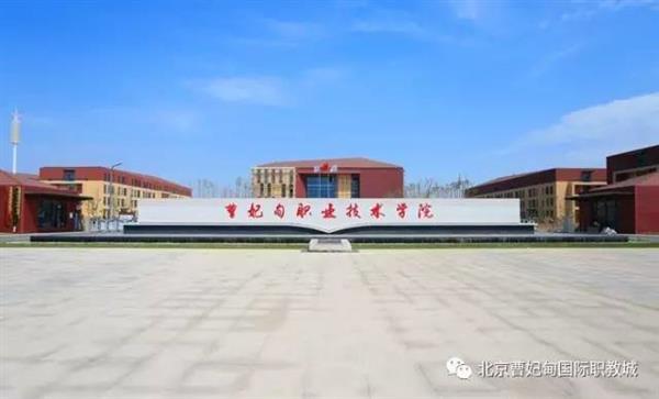 【聚焦職教大會】曹妃甸悄然崛起一座城，聯(lián)合國教科文組織一眼就相中了，為啥？