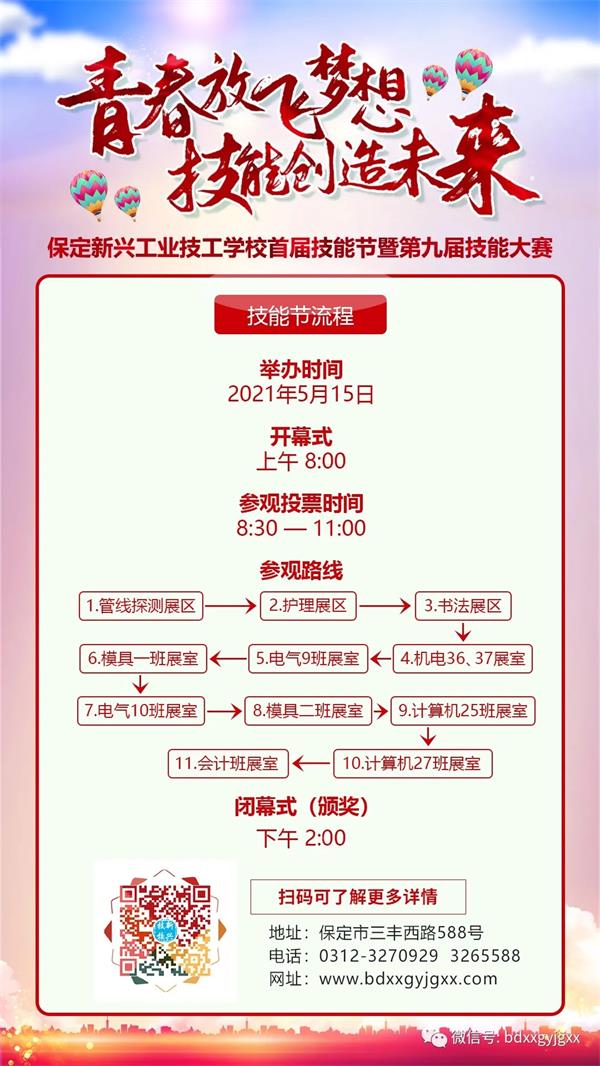 保定新興技校大型匯報演出及技能節(jié)開始啦！