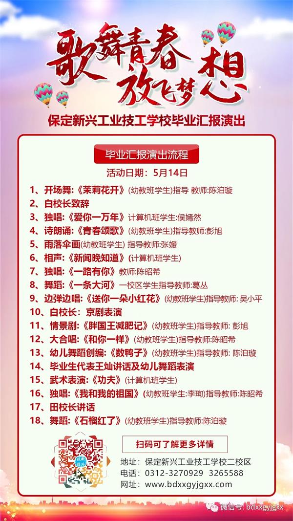 保定新興技校大型匯報演出及技能節(jié)開始啦！