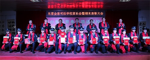 傳遞正能量！山東東營金盾司法學(xué)校隆重舉行期末表彰大會暨家長會